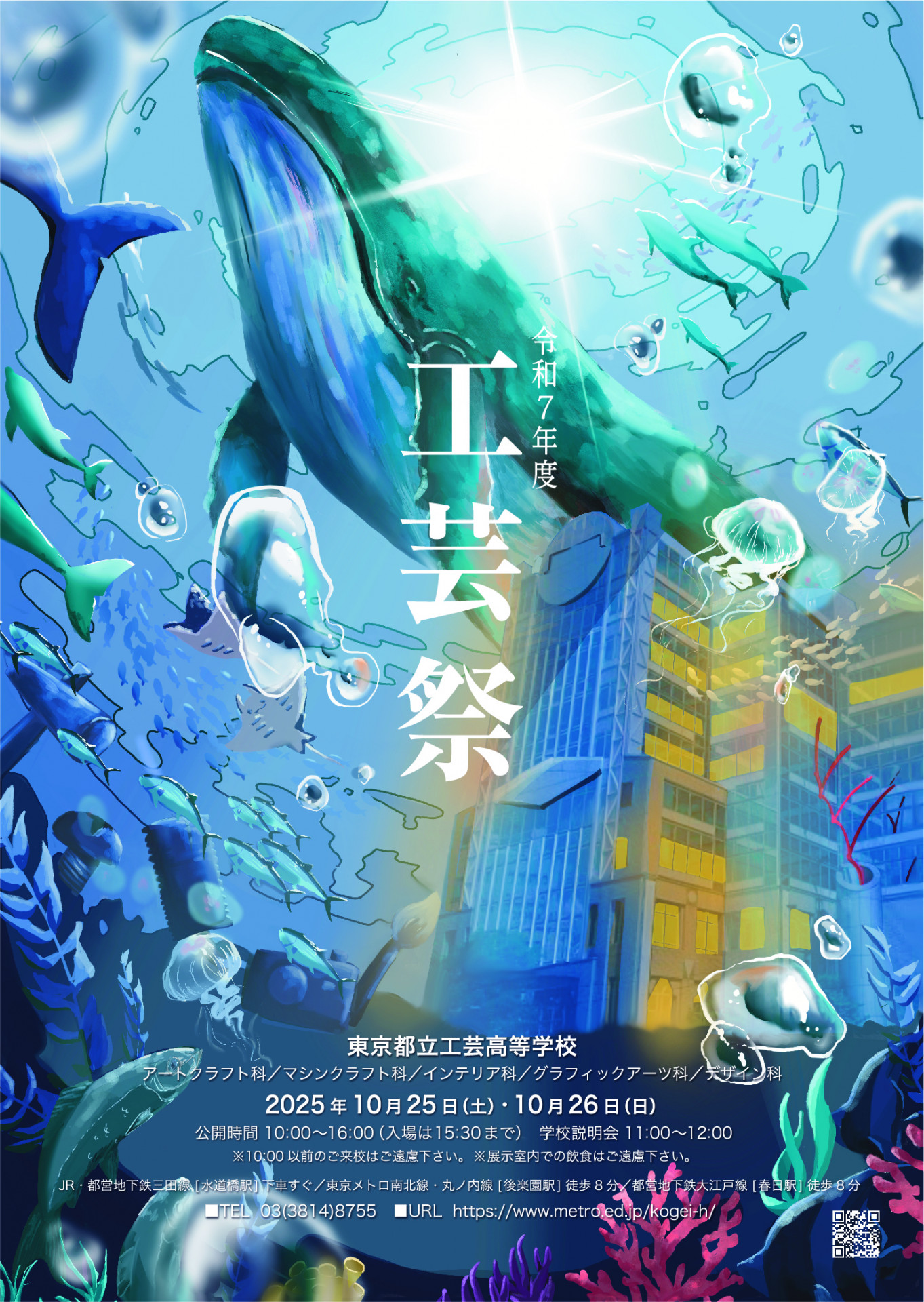 R7工芸祭ポスター