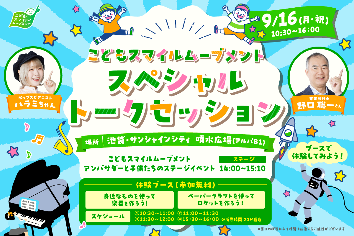 こどもスマイル9月