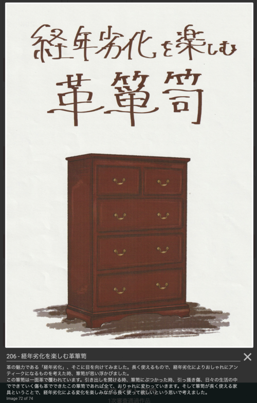 革箪笥