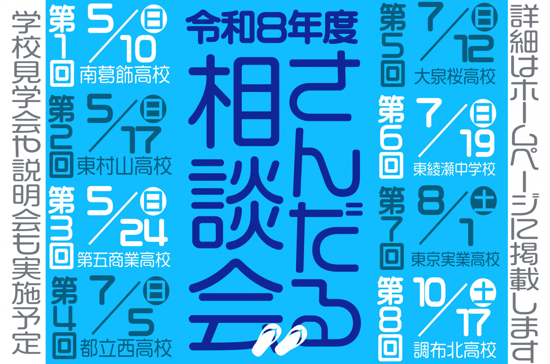 令和８年度さんだる相談会バナー