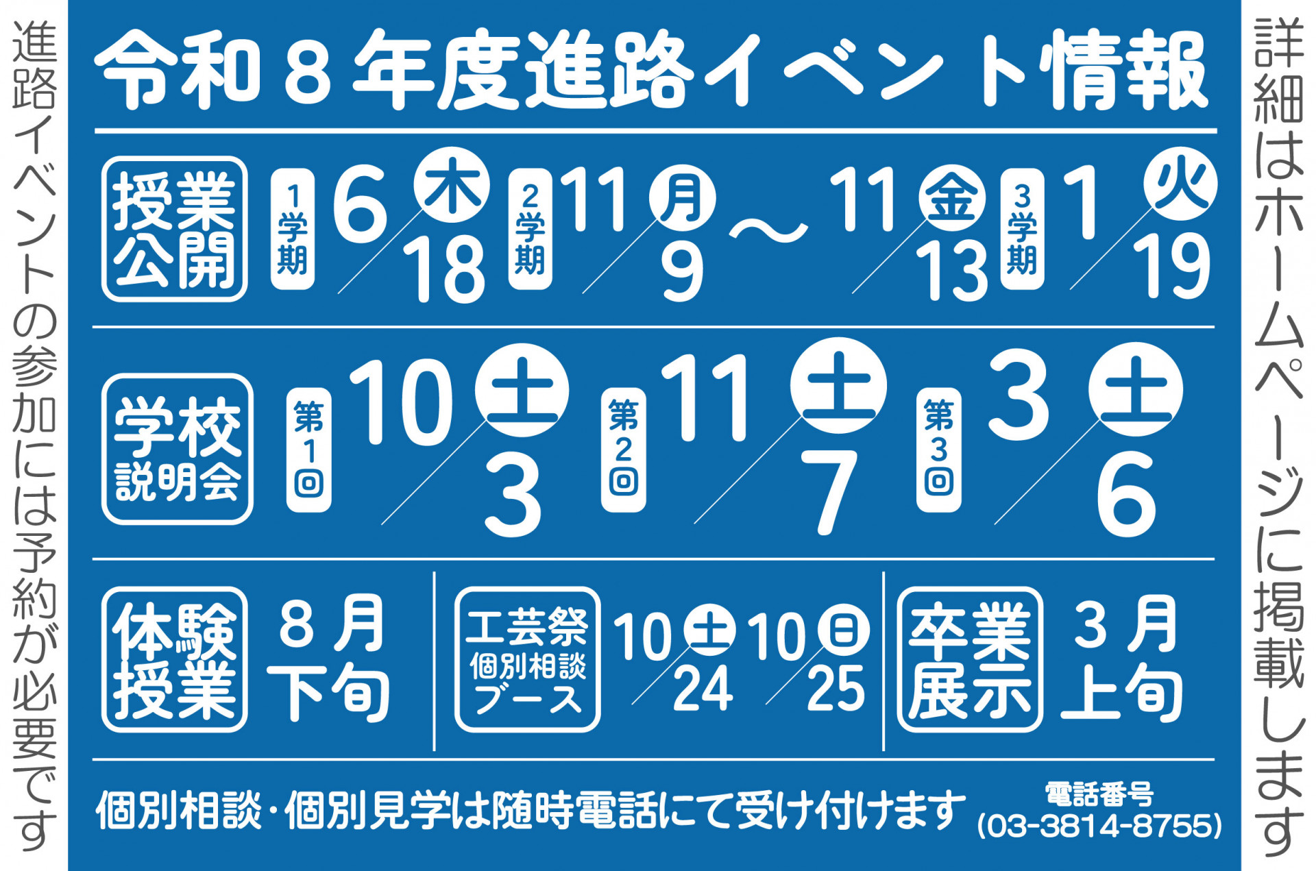 令和８年度イベントバナー