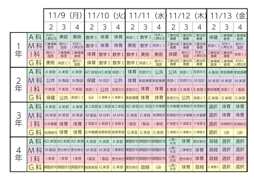授業公開week時間割
