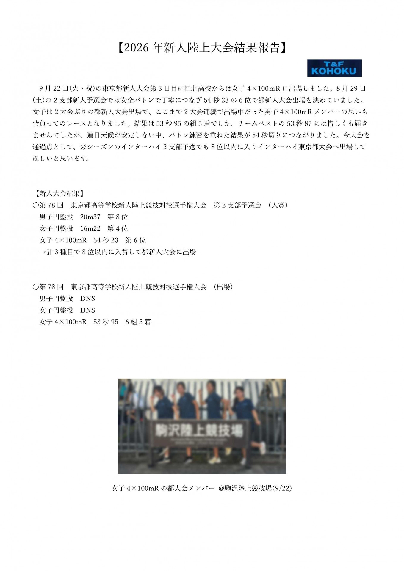 2026年新人陸上大会結果報告