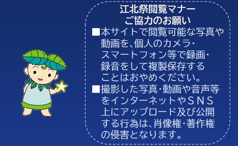 2026江北祭PR動画アセット用