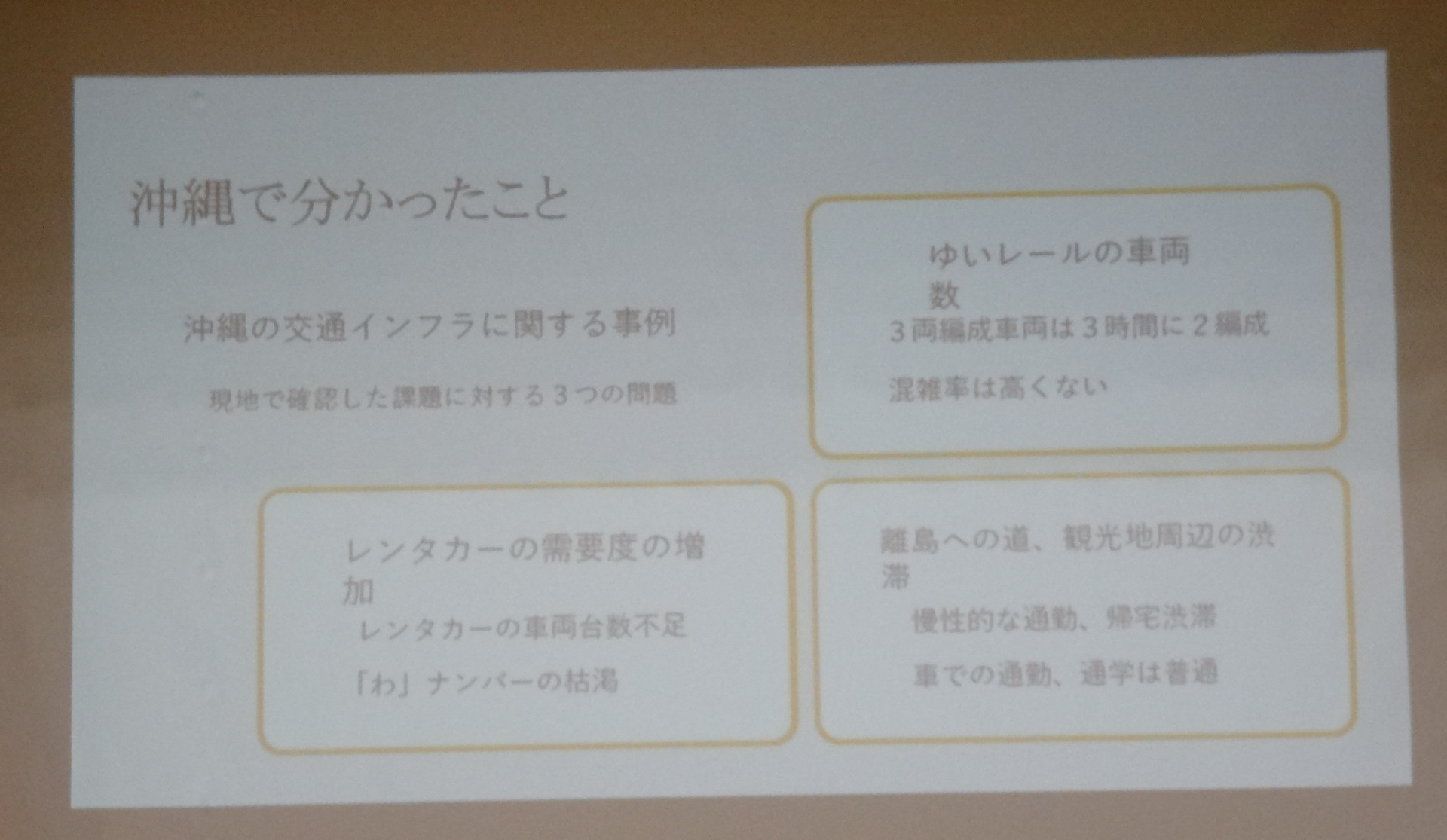 A沖縄の交通インフラ整備HP