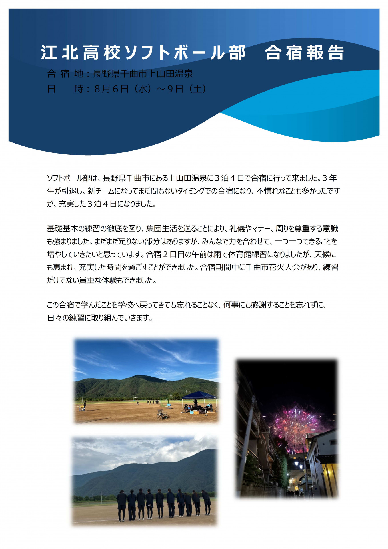 R7_ソフトボール部夏季合宿
