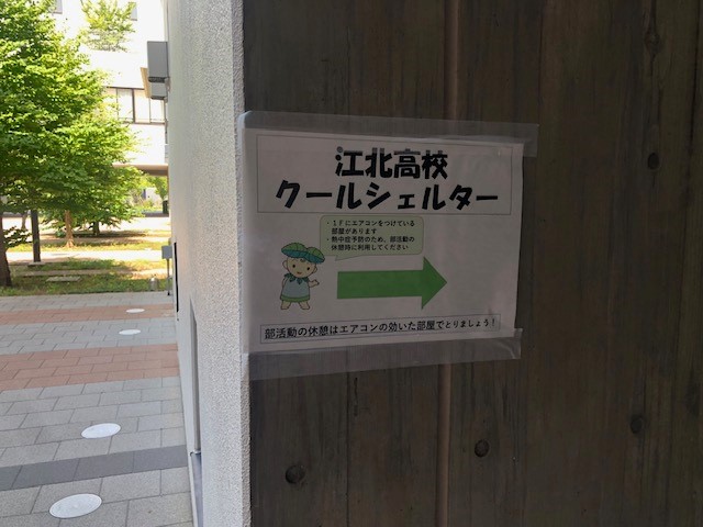 クールシェルター③