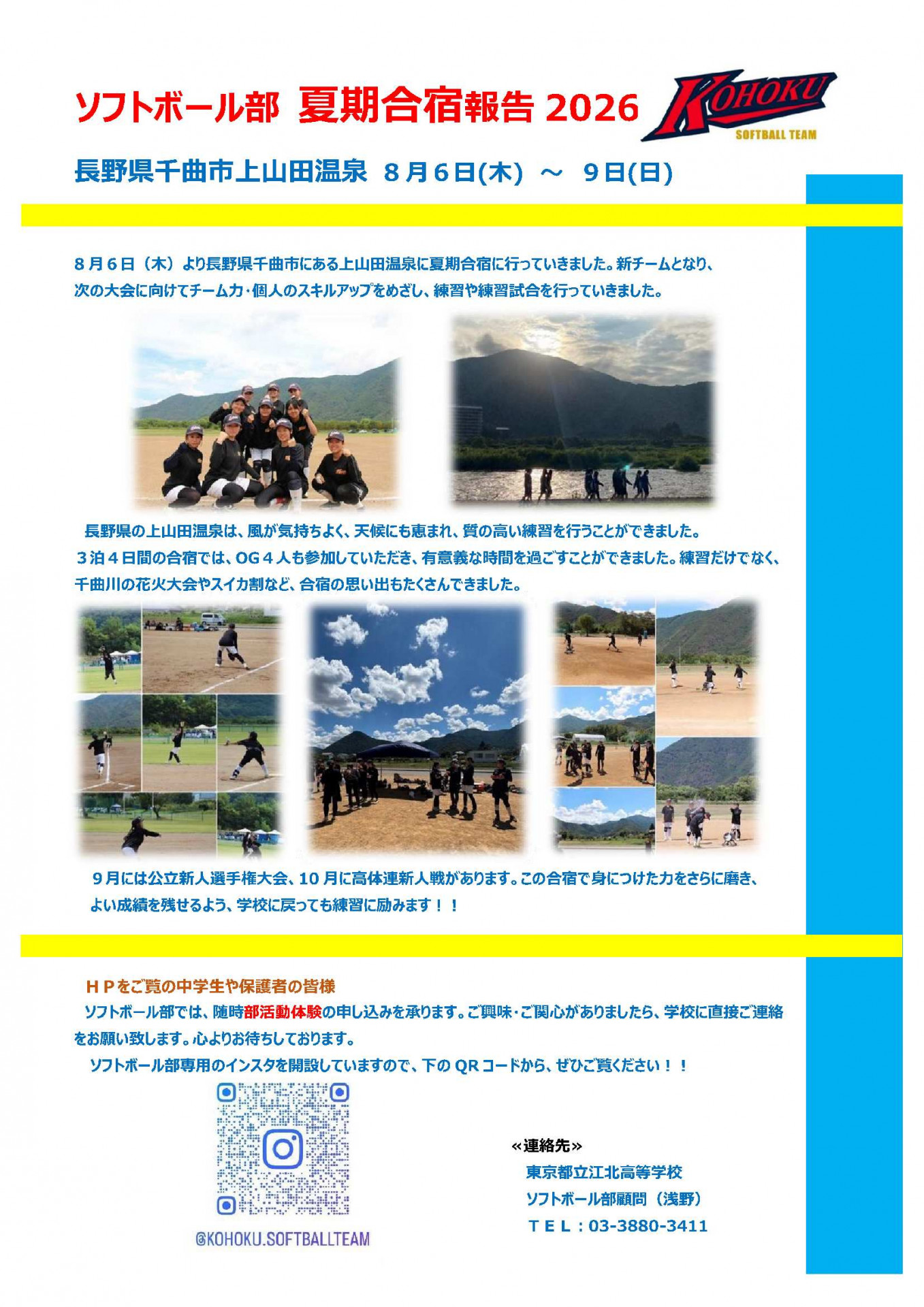 ソフトボール部夏期合宿報告2026