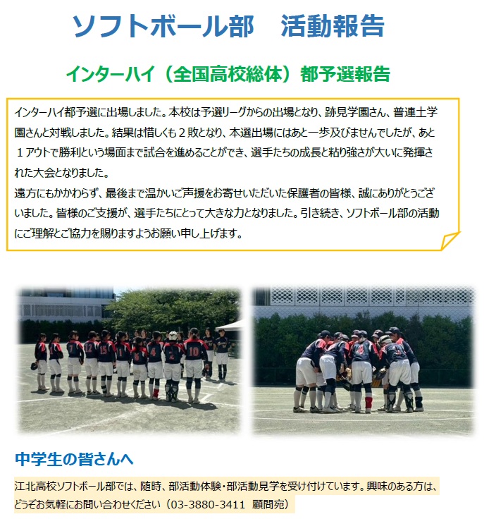 ソフトボール部大会報告（R8_インハイ予選）