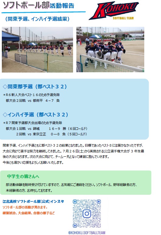 ソフトボール部２