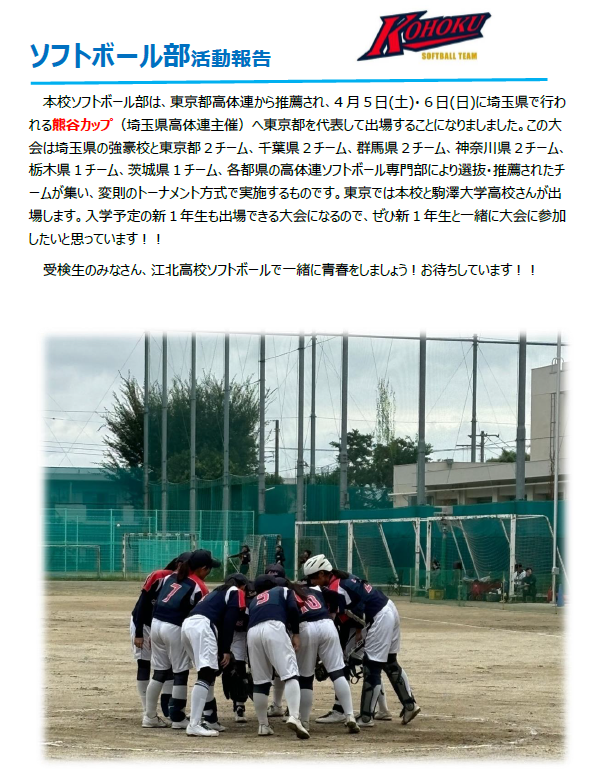 ソフトボール部２