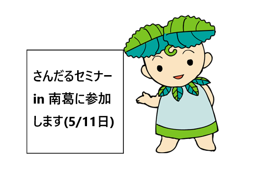 令和6年度学校見学会のお知らせ柏ちゃん