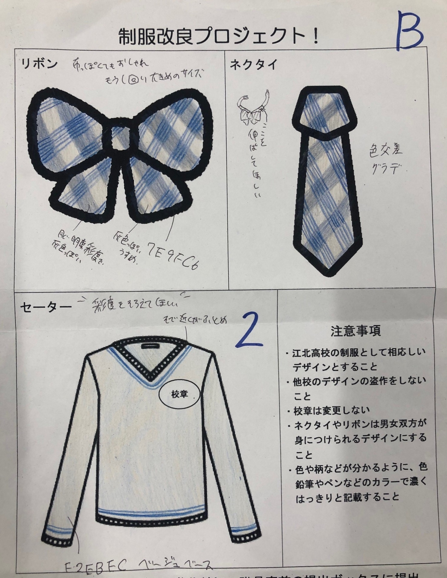 制服ｂ