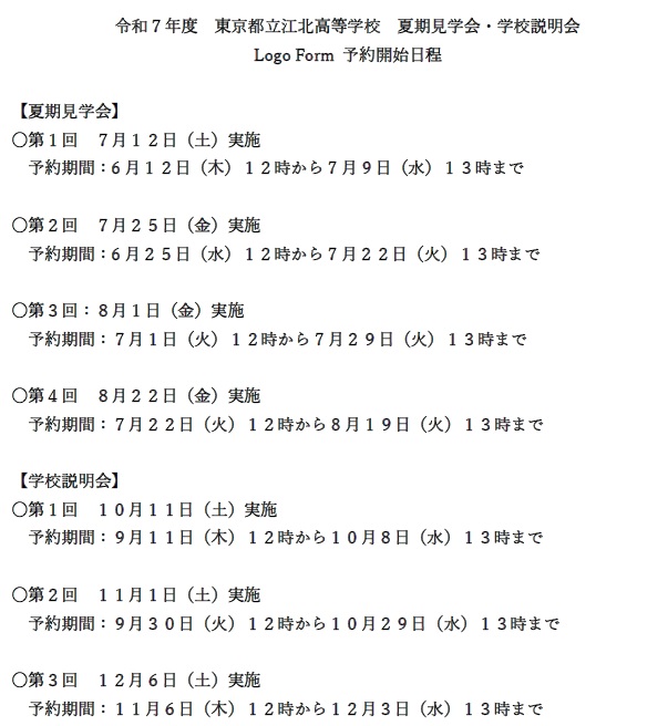 日程