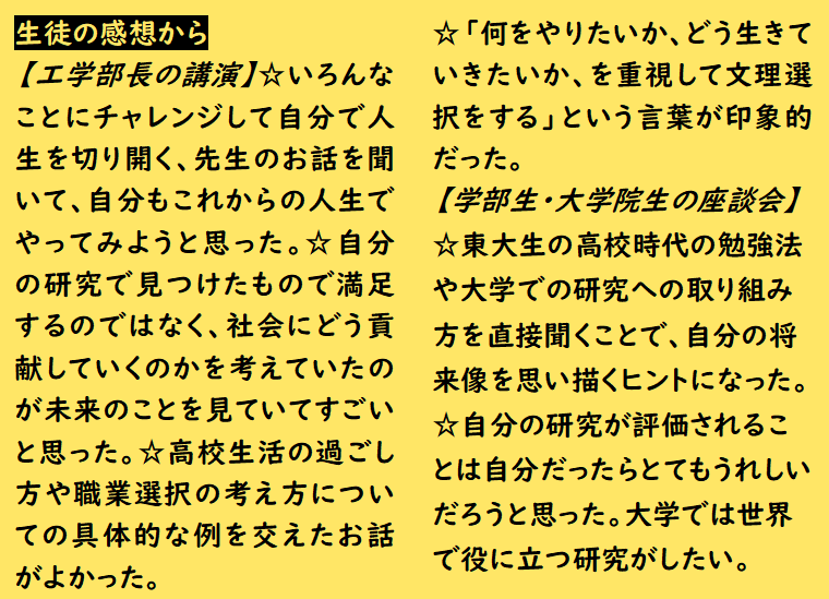 生徒の感想１
