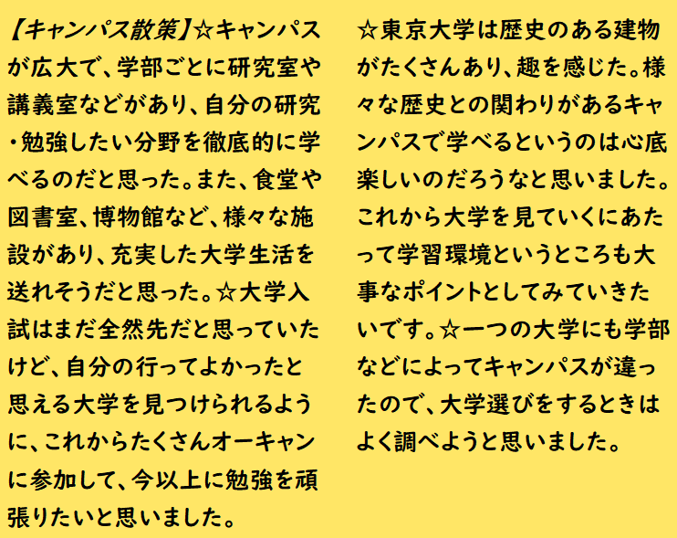 生徒の感想２