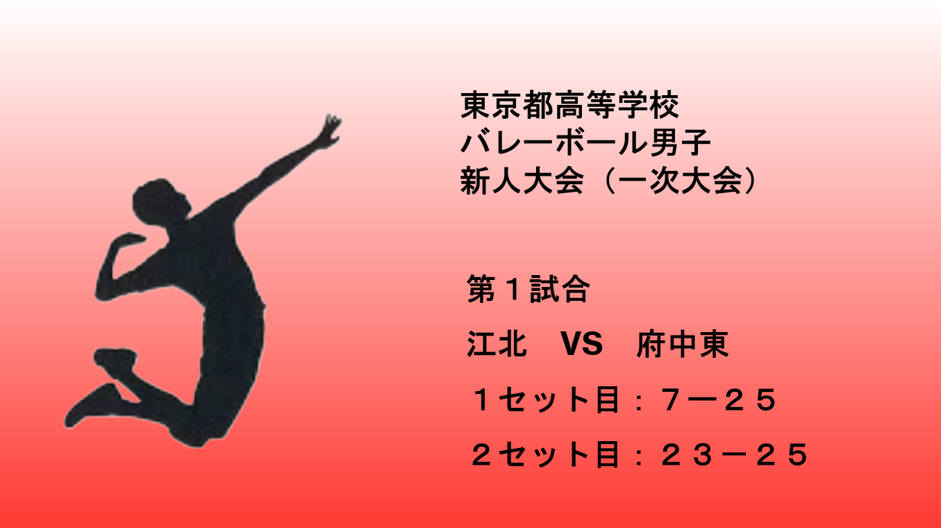 男バレ１