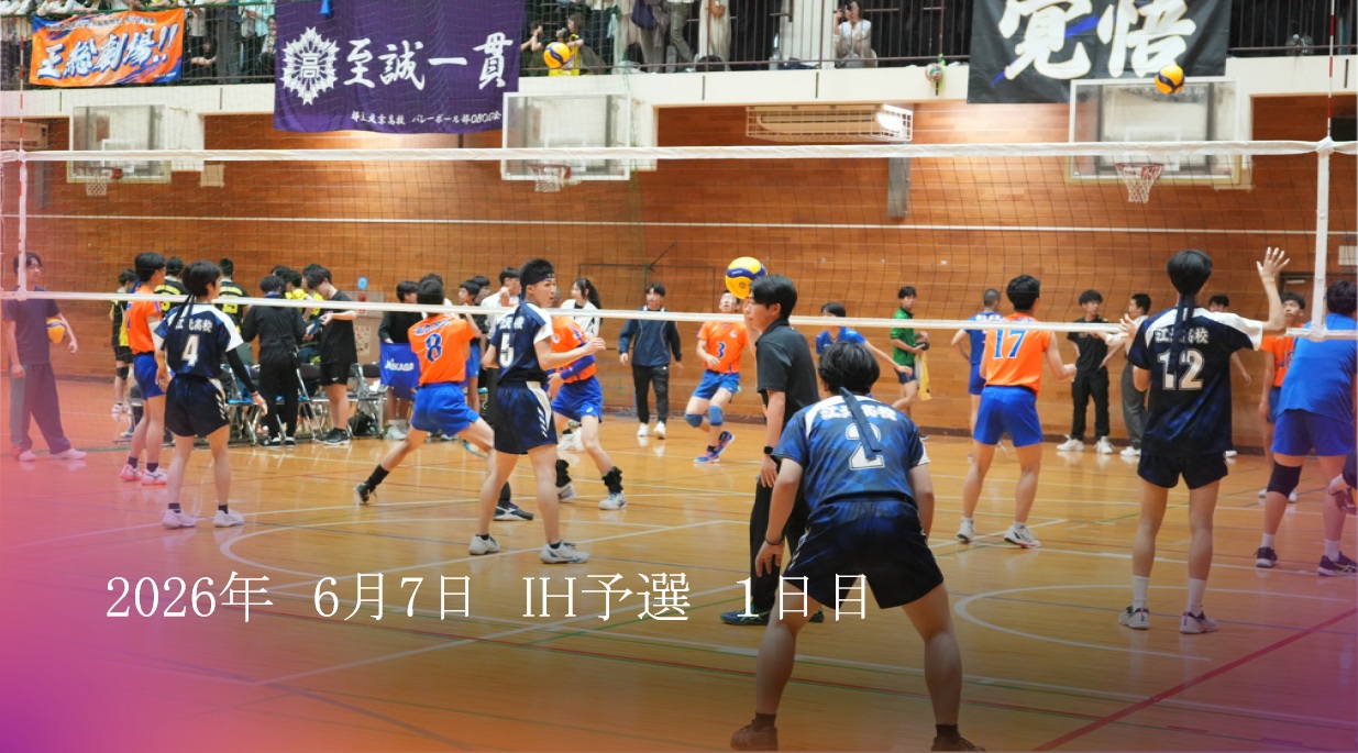 男バレ１