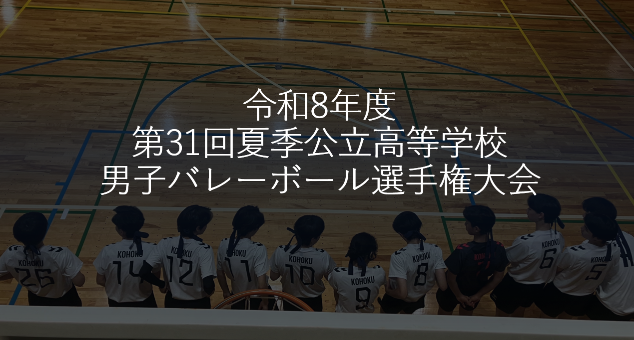 男バレ１
