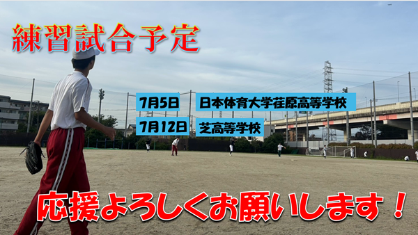 軟式う野球部6月3