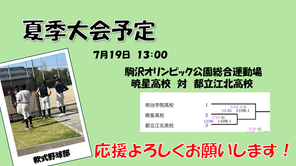 軟式う野球部6月4
