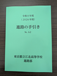 進路の手引き