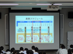 進路ガイダンス2