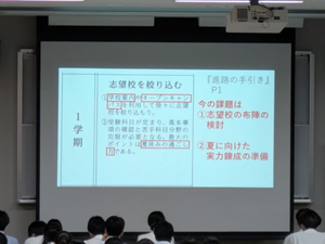 進路ガイダンス１