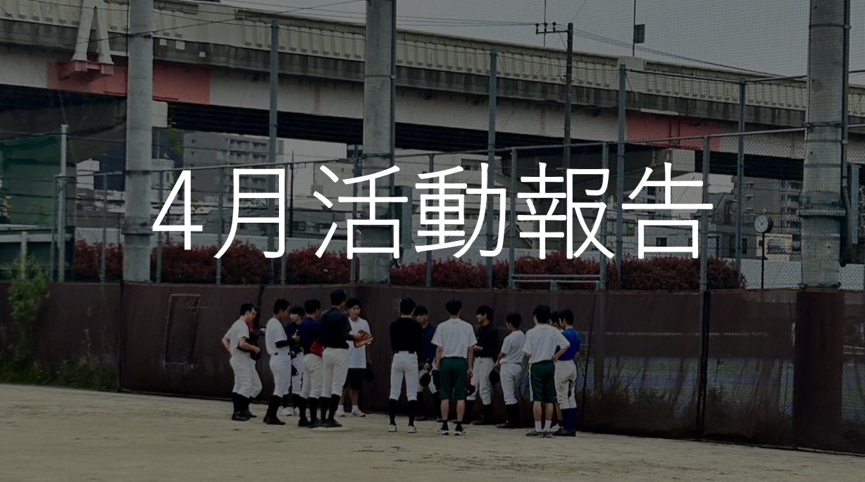 野球部１
