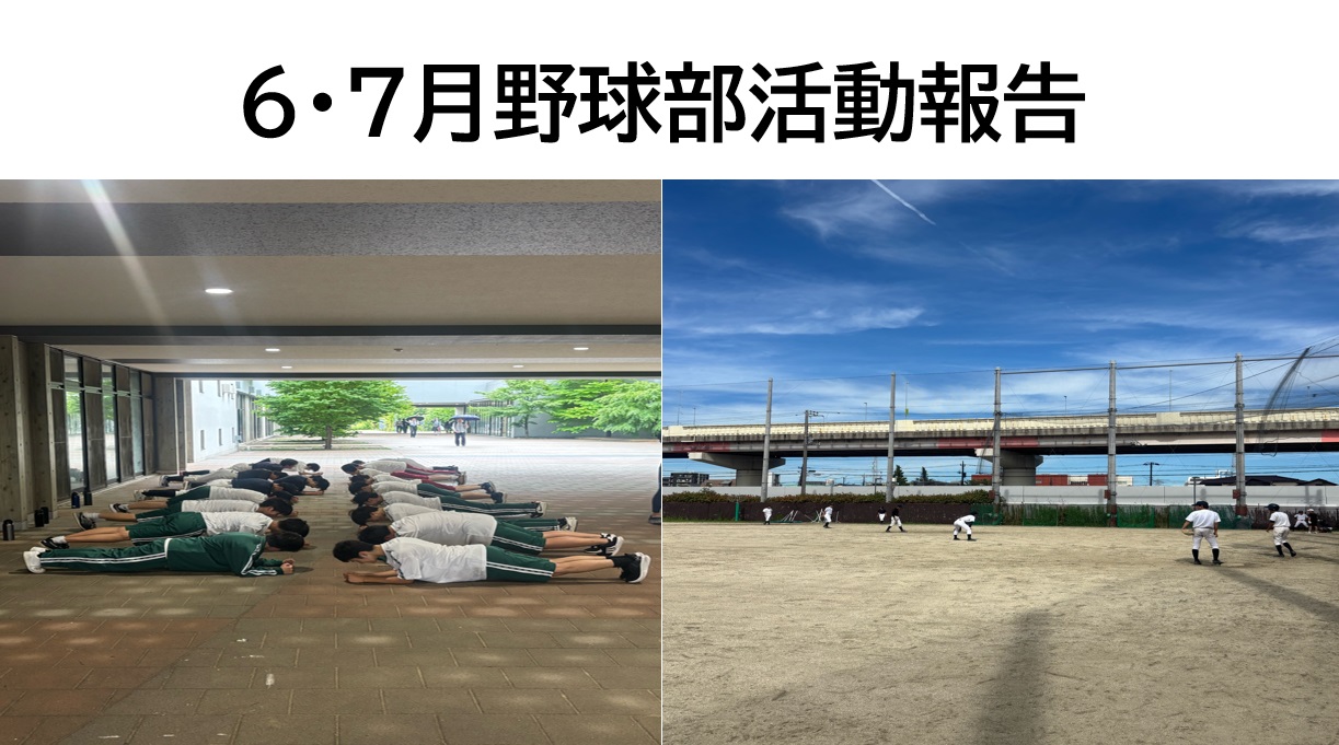 野球部１