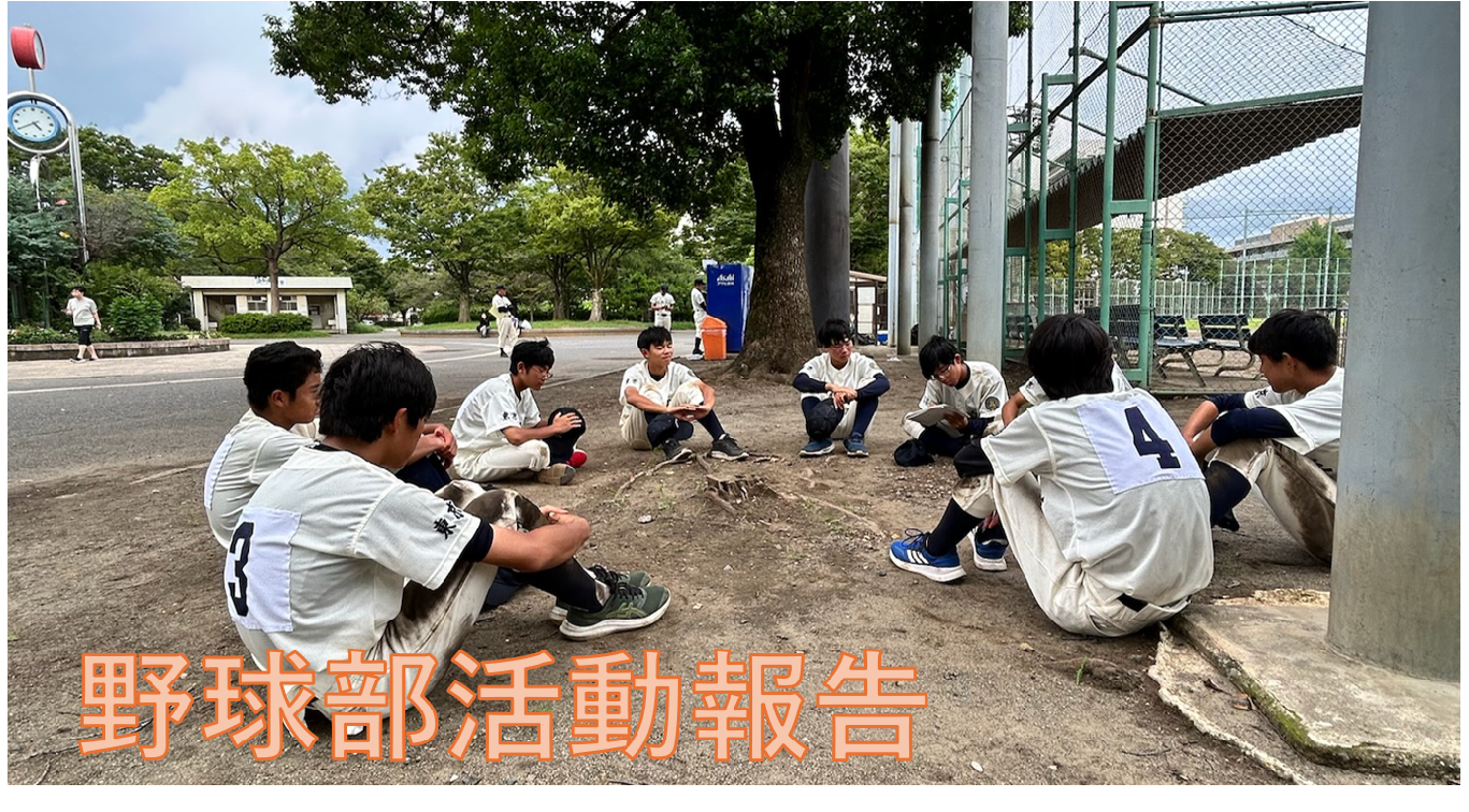 野球部１