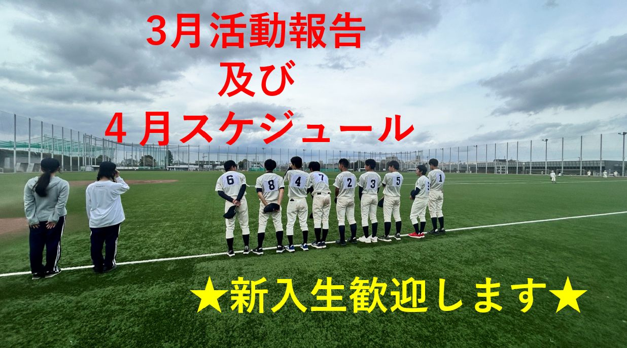 野球部１