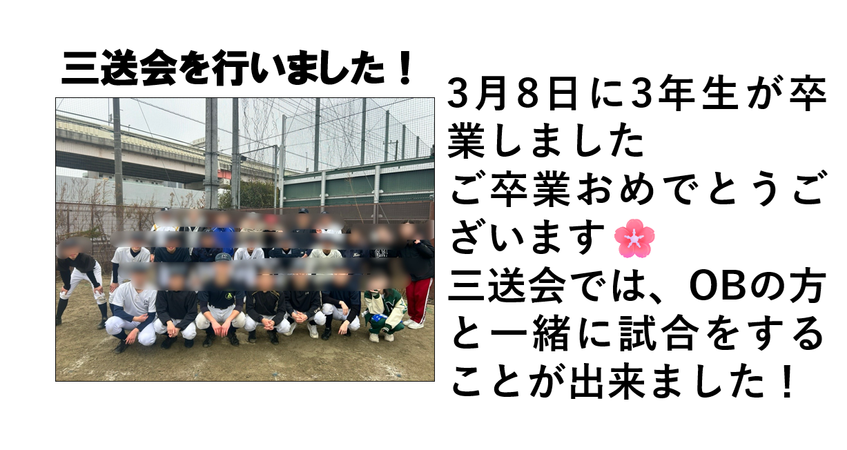 野球部２