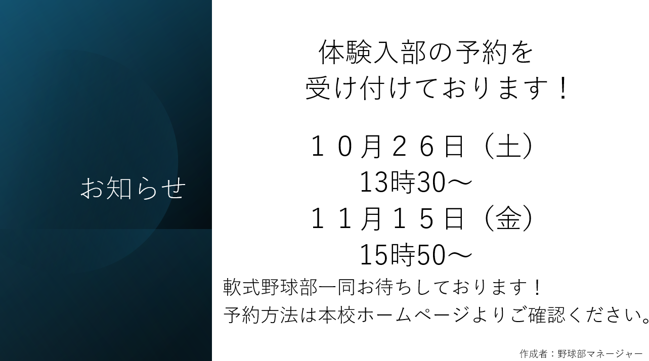 野球部３