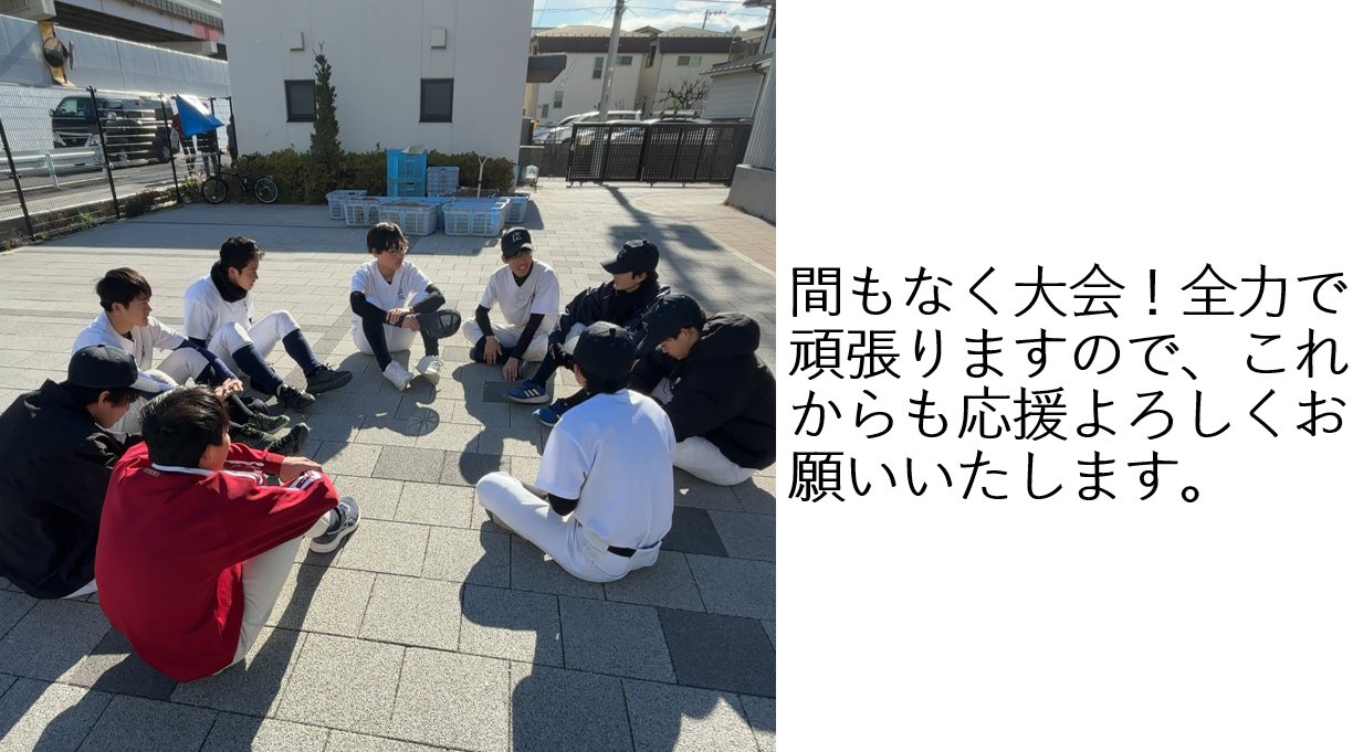 野球部３