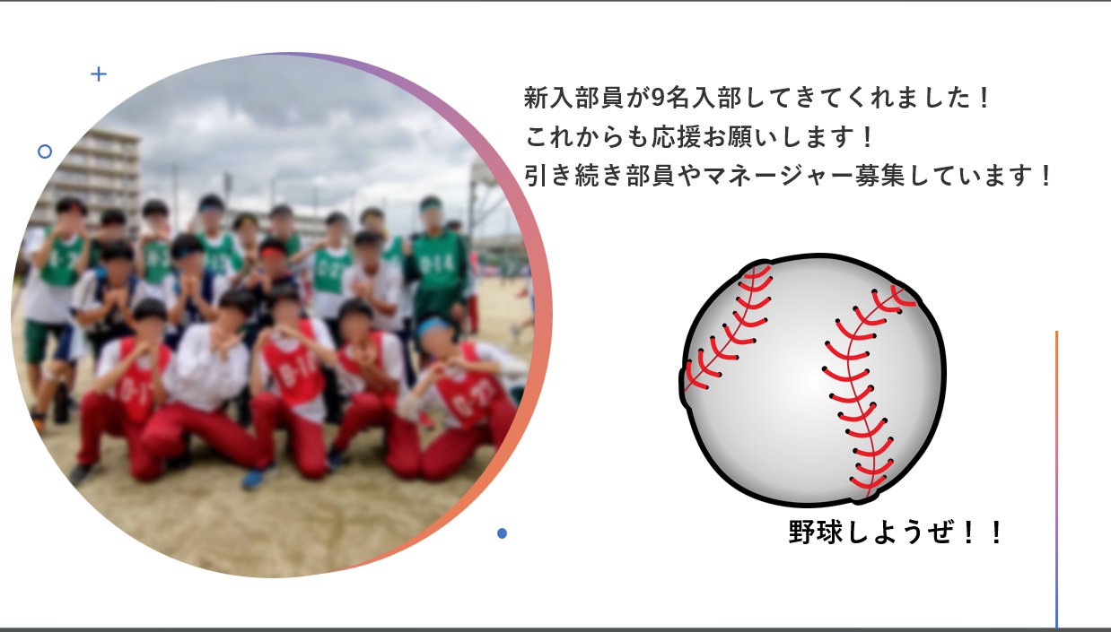 野球部４