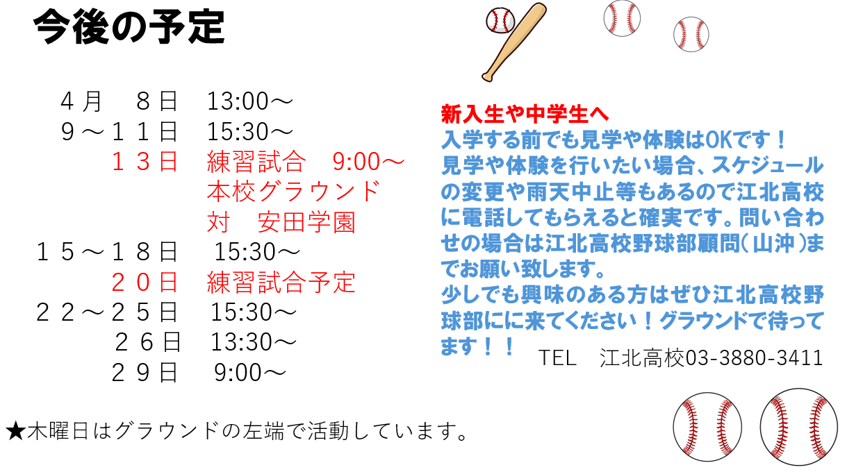 野球部４