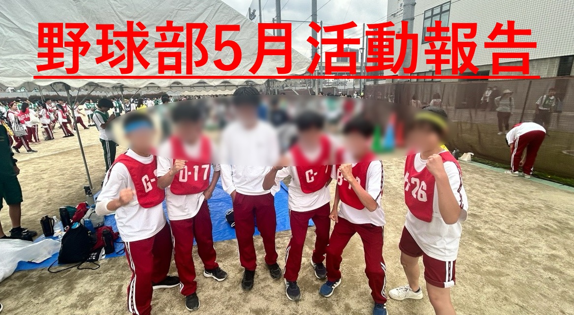 野球１