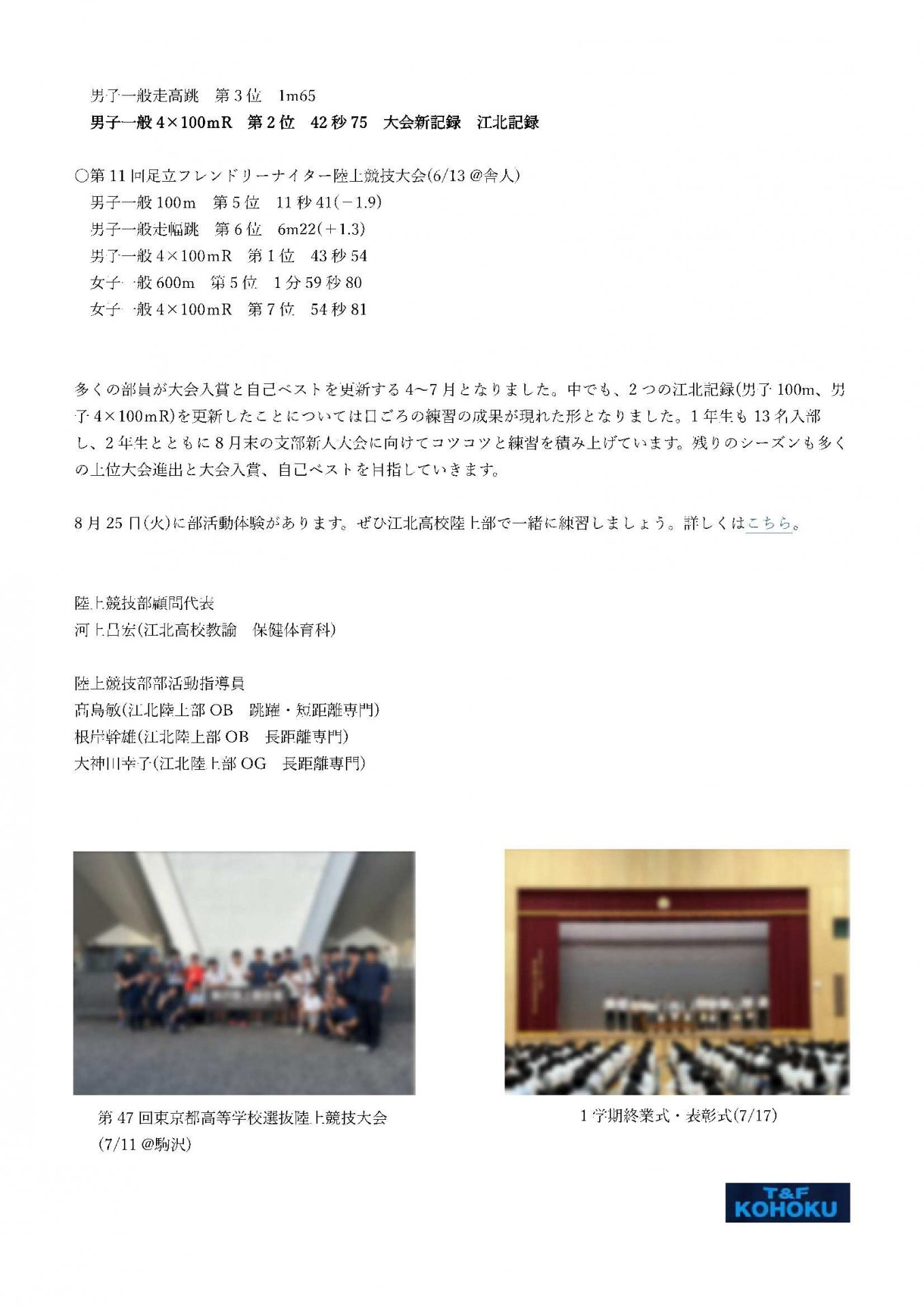 陸上部4-7月大会入賞報告-2