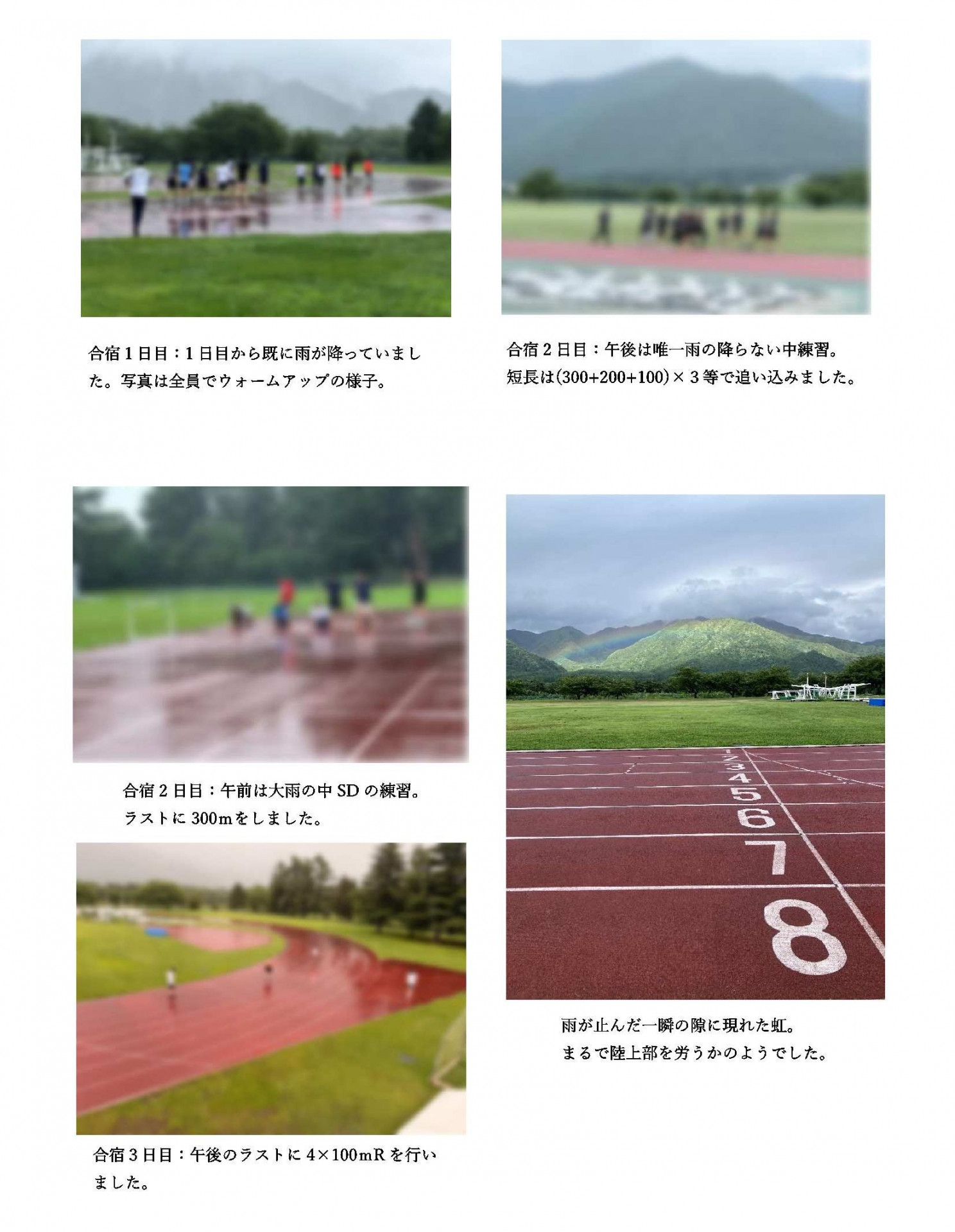 陸上部猪苗代合宿報告2026-2