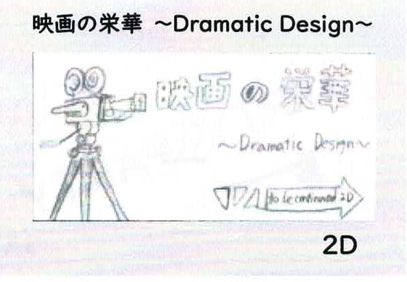 2D立志