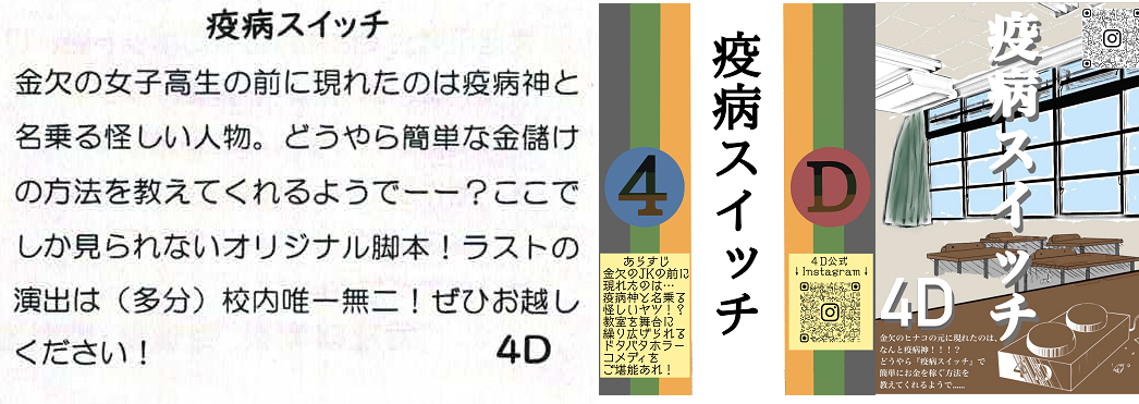 4D立志