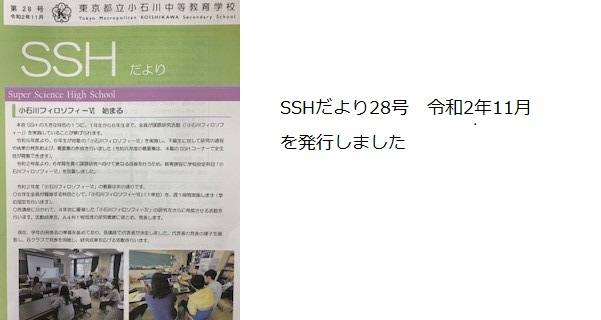 SSHだより28号トップ写真.jpg