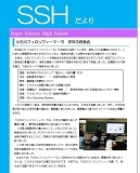 SSHだより第29号1.jpg