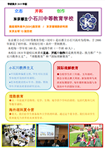 学校简介2019