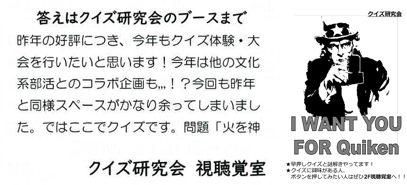 クイズ研究会