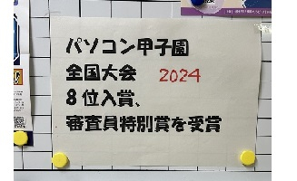パソコン甲子園top