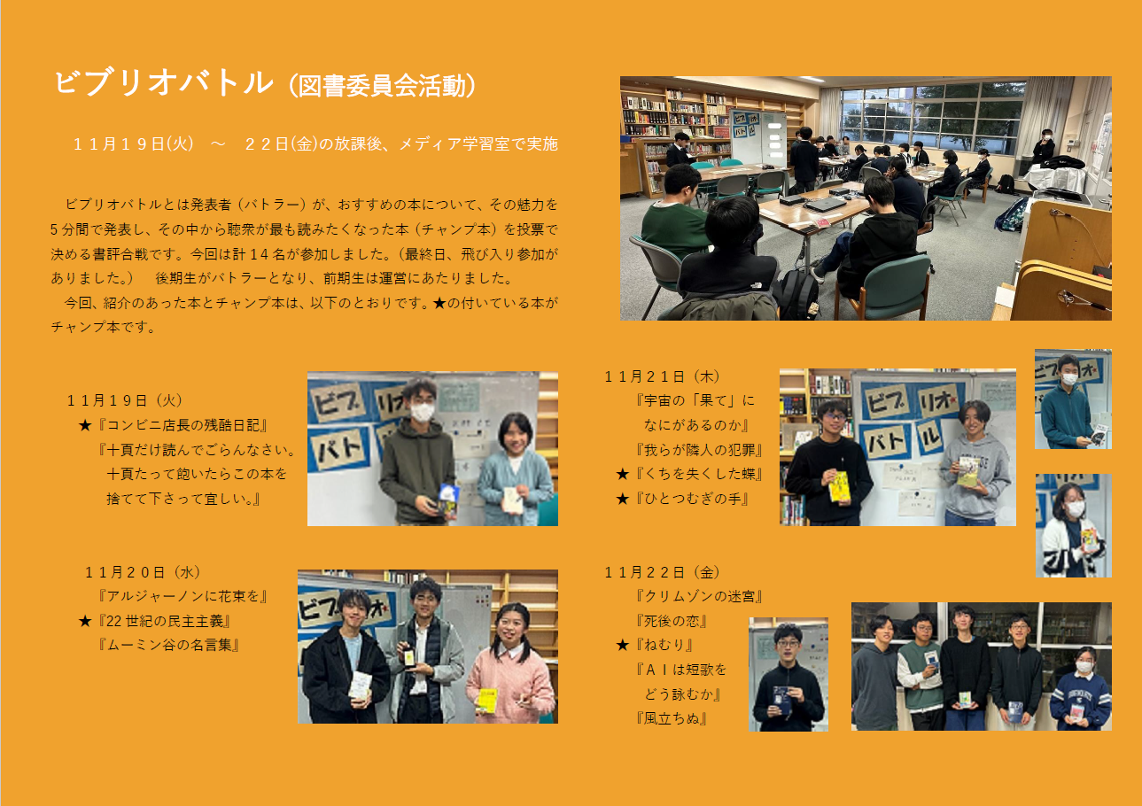 ビブリオバトル.PNG