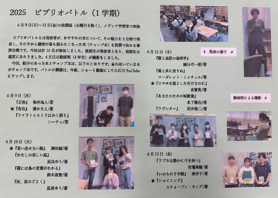 ビブリオバトル1学期