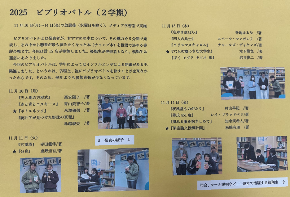 ビブリオバトル２学期